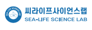 씨라이프사이언스랩
